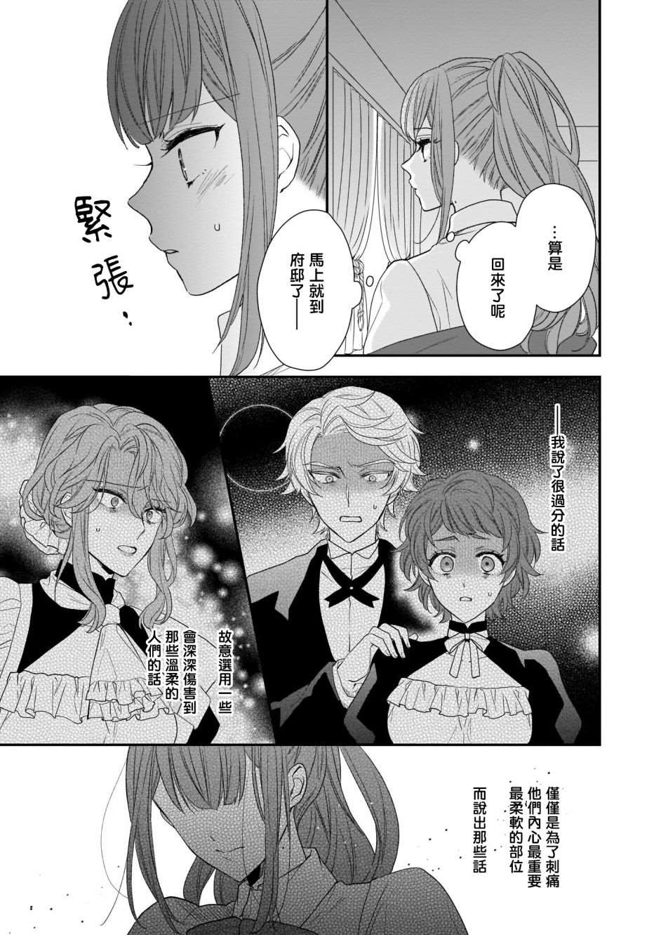 《狼领主的大小姐》漫画最新章节第15.5话免费下拉式在线观看章节第【3】张图片