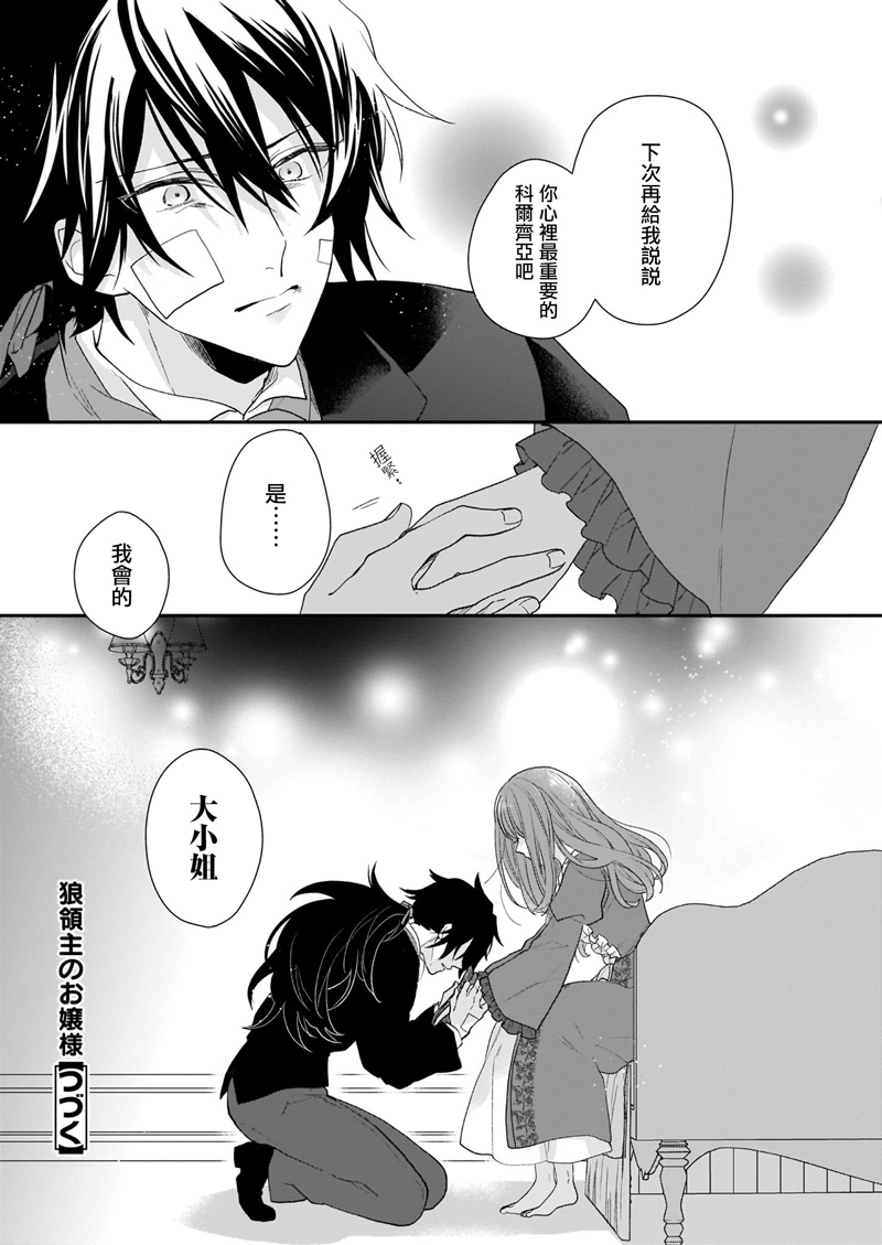 《狼领主的大小姐》漫画最新章节第13.2话免费下拉式在线观看章节第【24】张图片