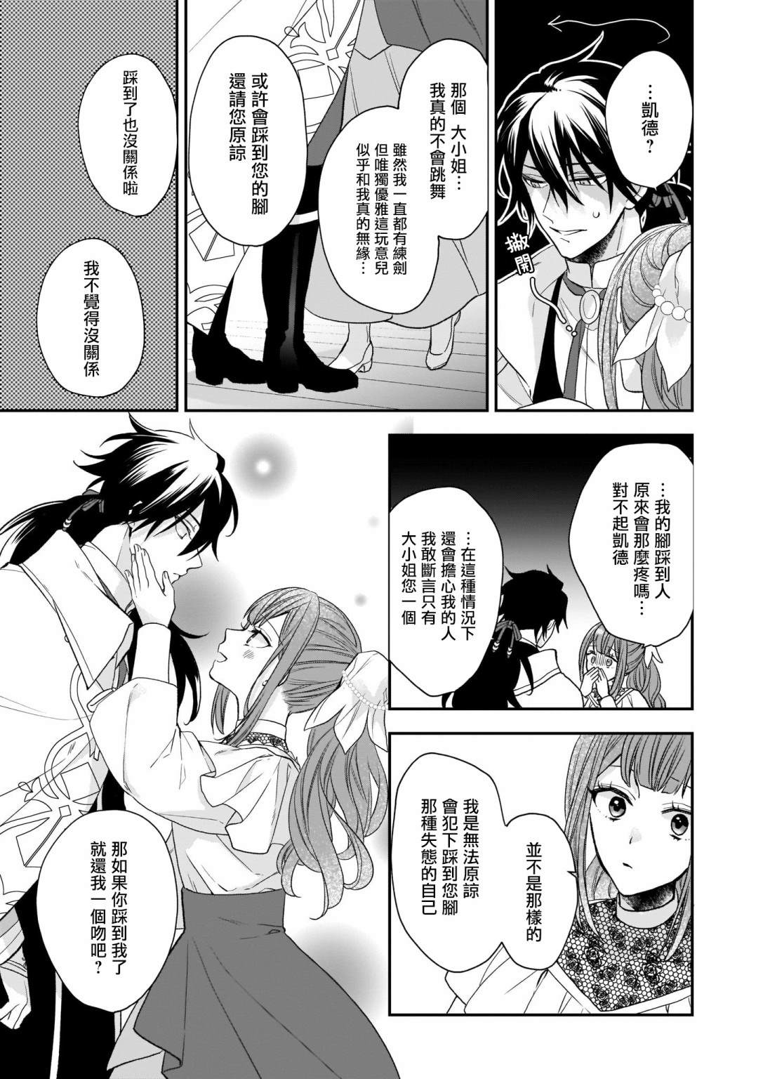 《狼领主的大小姐》漫画最新章节第17话免费下拉式在线观看章节第【27】张图片