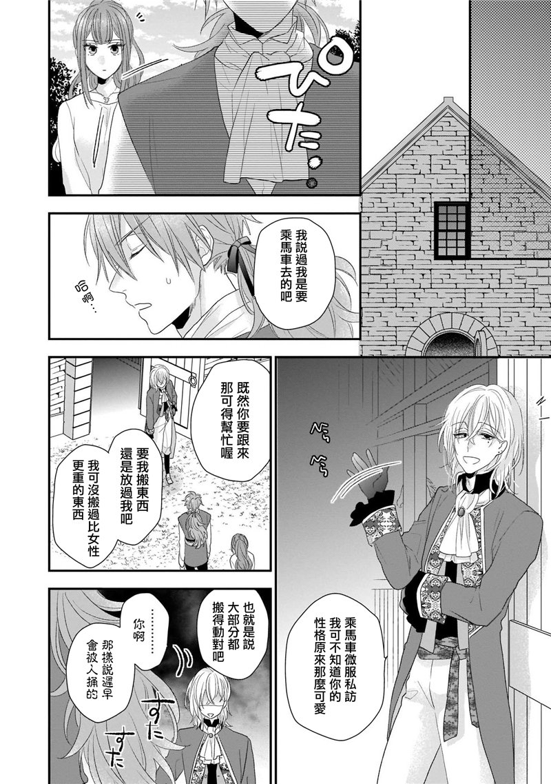 《狼领主的大小姐》漫画最新章节第1卷免费下拉式在线观看章节第【130】张图片