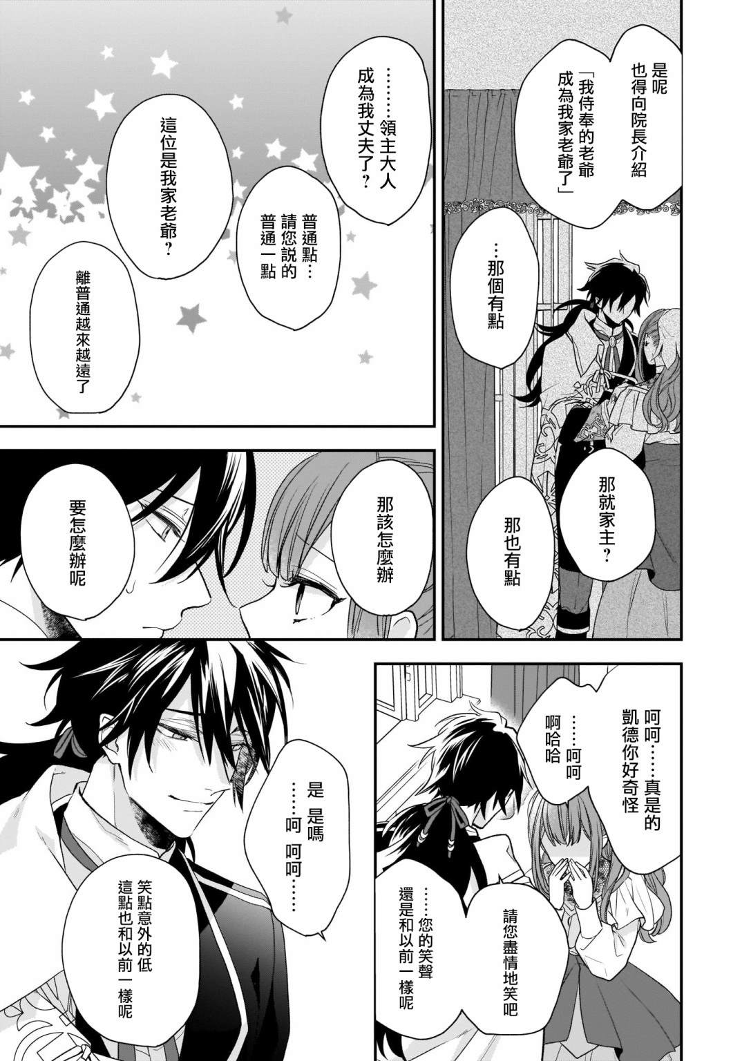 《狼领主的大小姐》漫画最新章节第17话免费下拉式在线观看章节第【23】张图片