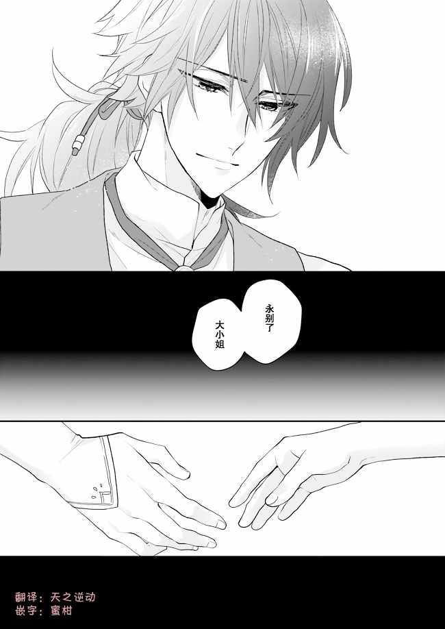 《狼领主的大小姐》漫画最新章节第7话免费下拉式在线观看章节第【35】张图片