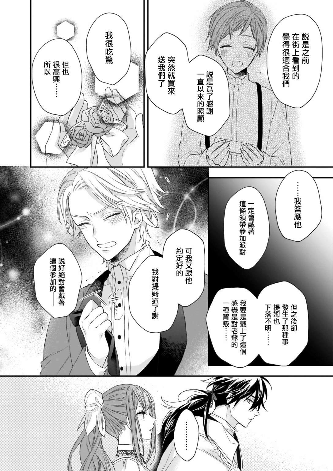 《狼领主的大小姐》漫画最新章节第16.2话免费下拉式在线观看章节第【14】张图片