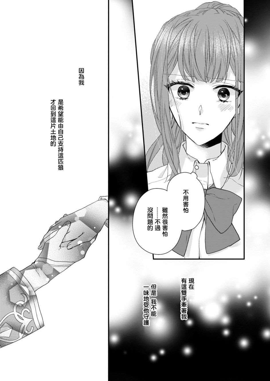 《狼领主的大小姐》漫画最新章节第15.5话免费下拉式在线观看章节第【9】张图片