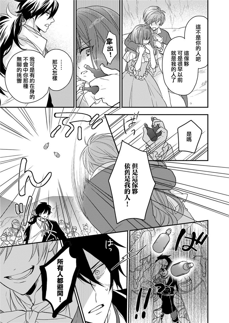 《狼领主的大小姐》漫画最新章节第11话免费下拉式在线观看章节第【29】张图片