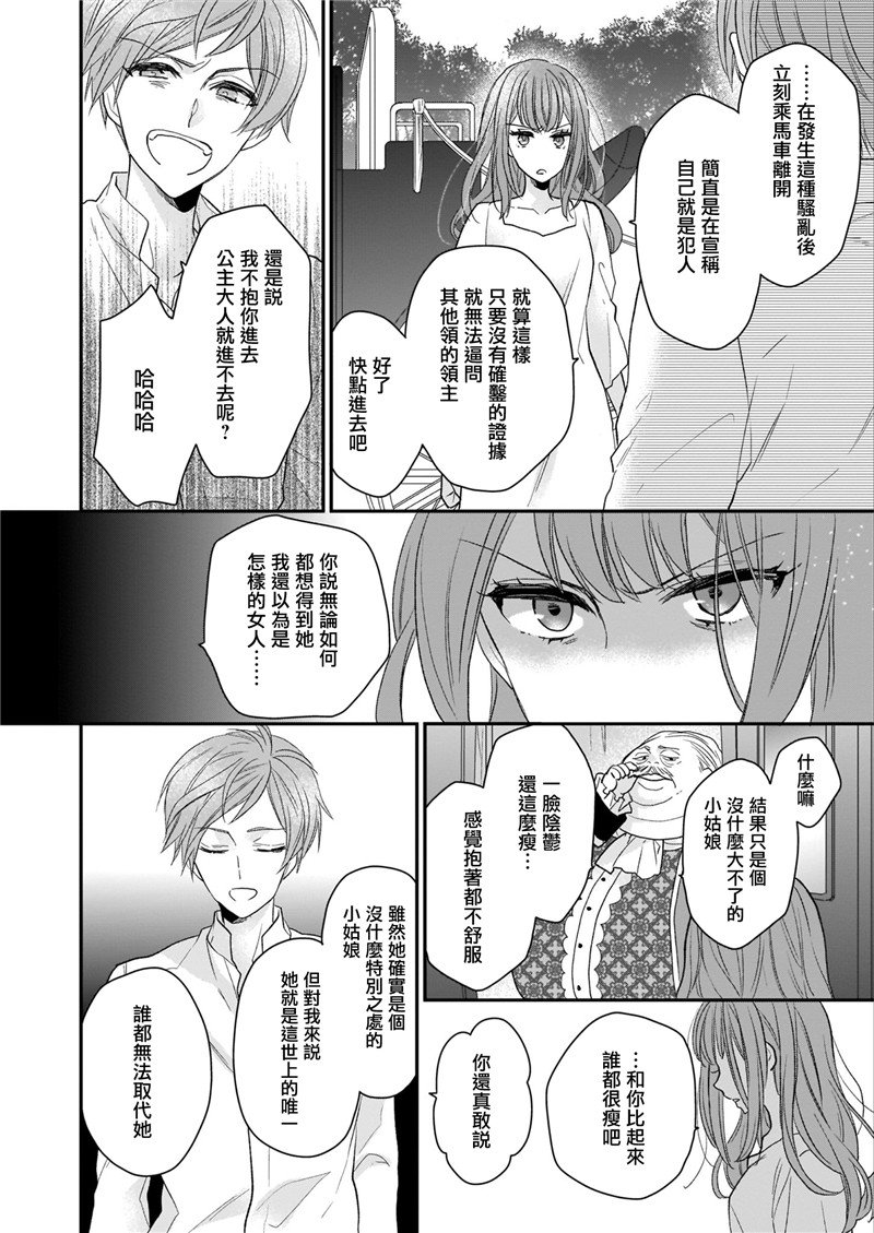 《狼领主的大小姐》漫画最新章节第9话免费下拉式在线观看章节第【6】张图片
