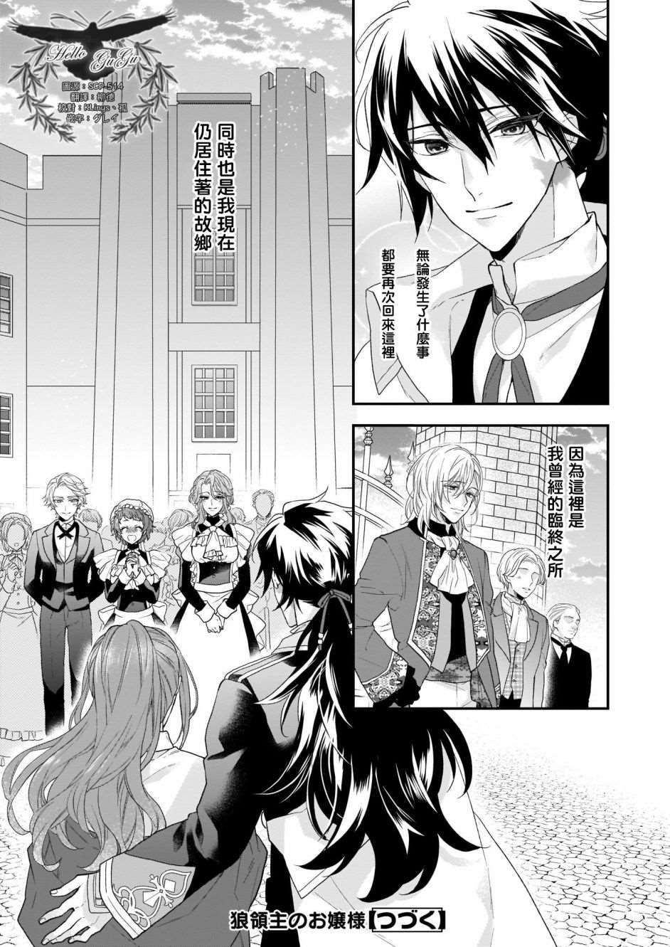 《狼领主的大小姐》漫画最新章节第15.5话免费下拉式在线观看章节第【24】张图片