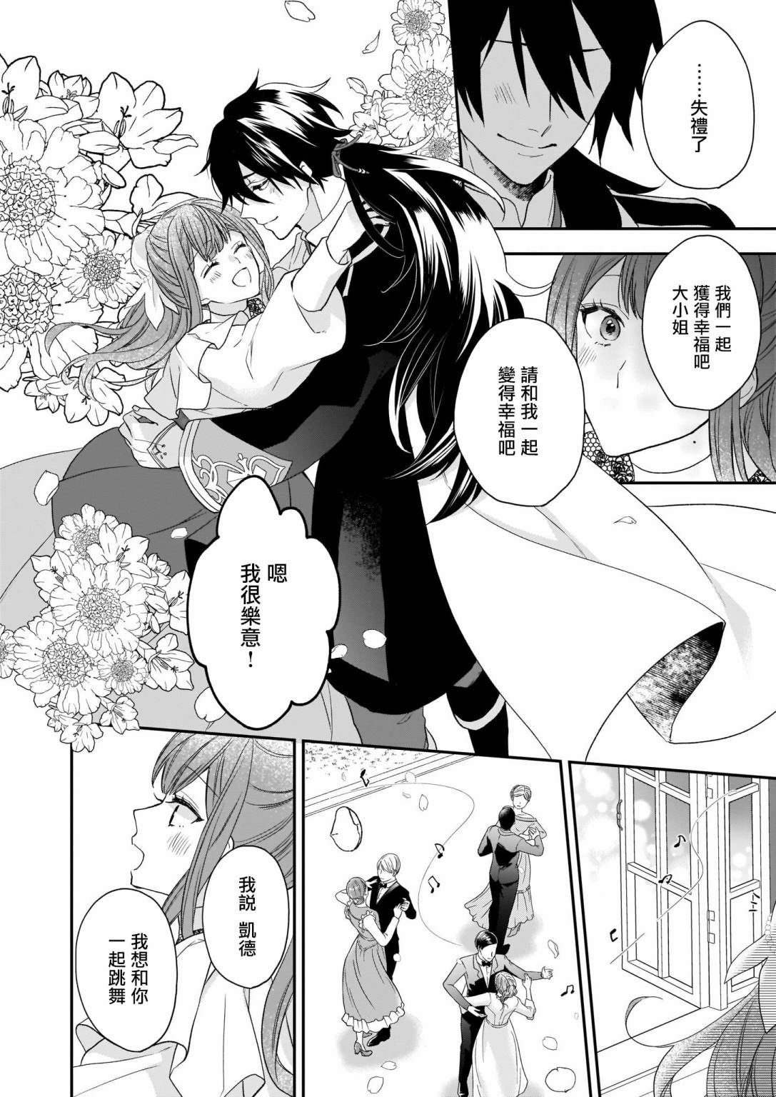 《狼领主的大小姐》漫画最新章节第17话免费下拉式在线观看章节第【26】张图片