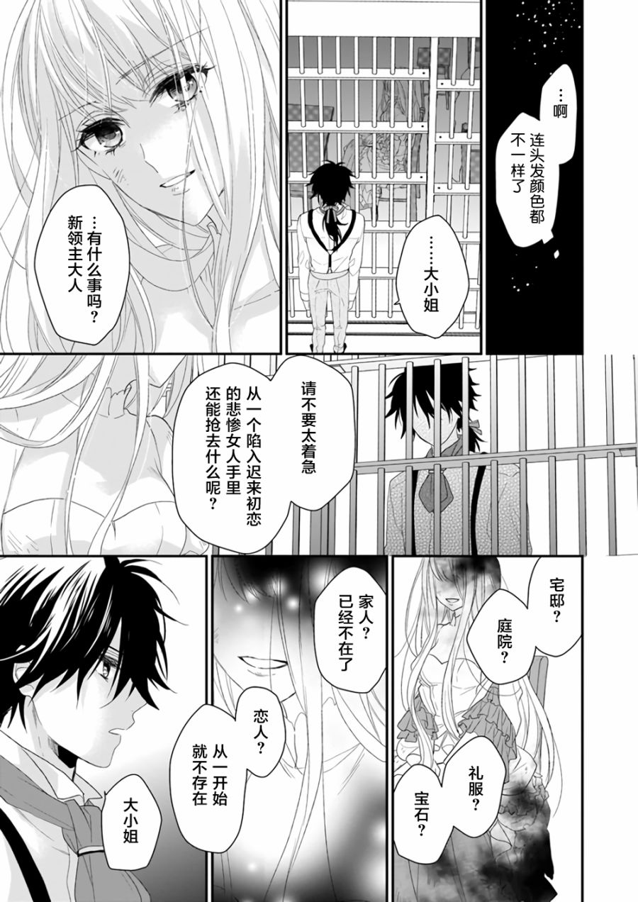 《狼领主的大小姐》漫画最新章节第1话免费下拉式在线观看章节第【8】张图片