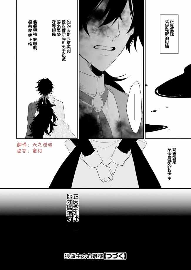 《狼领主的大小姐》漫画最新章节第3话免费下拉式在线观看章节第【28】张图片