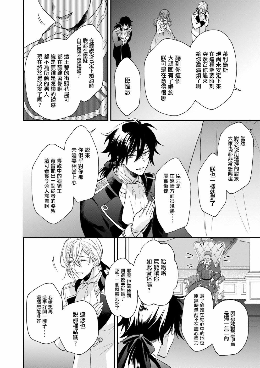 《狼领主的大小姐》漫画最新章节第20话免费下拉式在线观看章节第【12】张图片