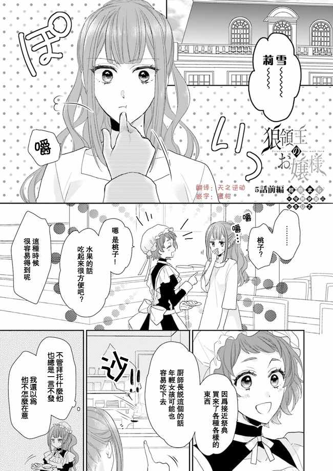 《狼领主的大小姐》漫画最新章节05上集免费下拉式在线观看章节第【1】张图片