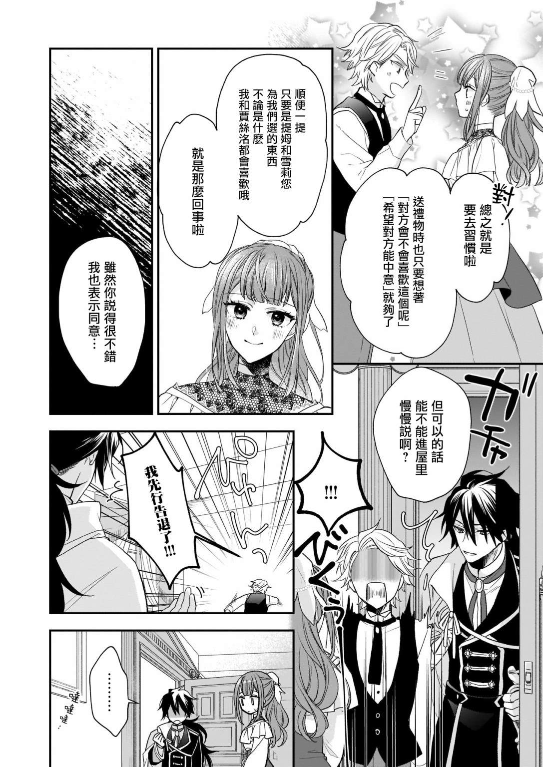 《狼领主的大小姐》漫画最新章节第17话免费下拉式在线观看章节第【12】张图片