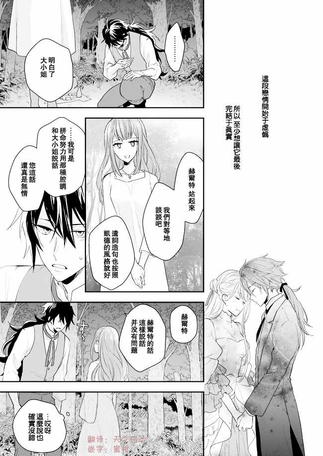 《狼领主的大小姐》漫画最新章节第7话免费下拉式在线观看章节第【29】张图片