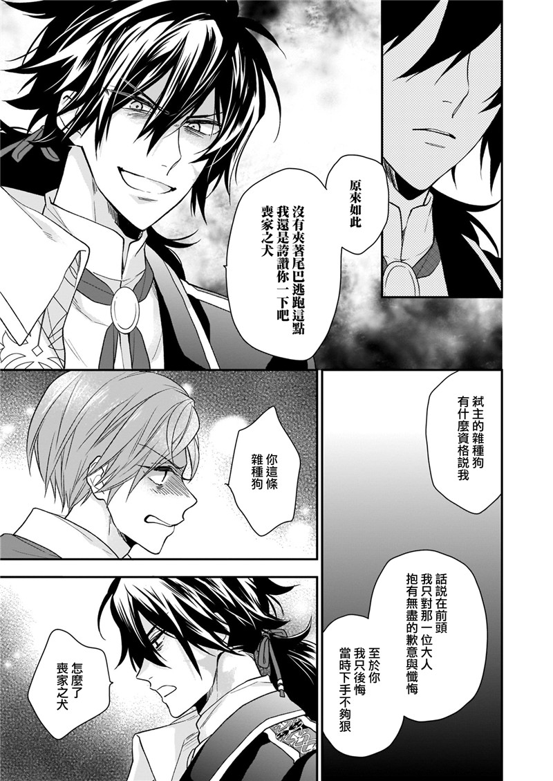 《狼领主的大小姐》漫画最新章节第11话免费下拉式在线观看章节第【23】张图片