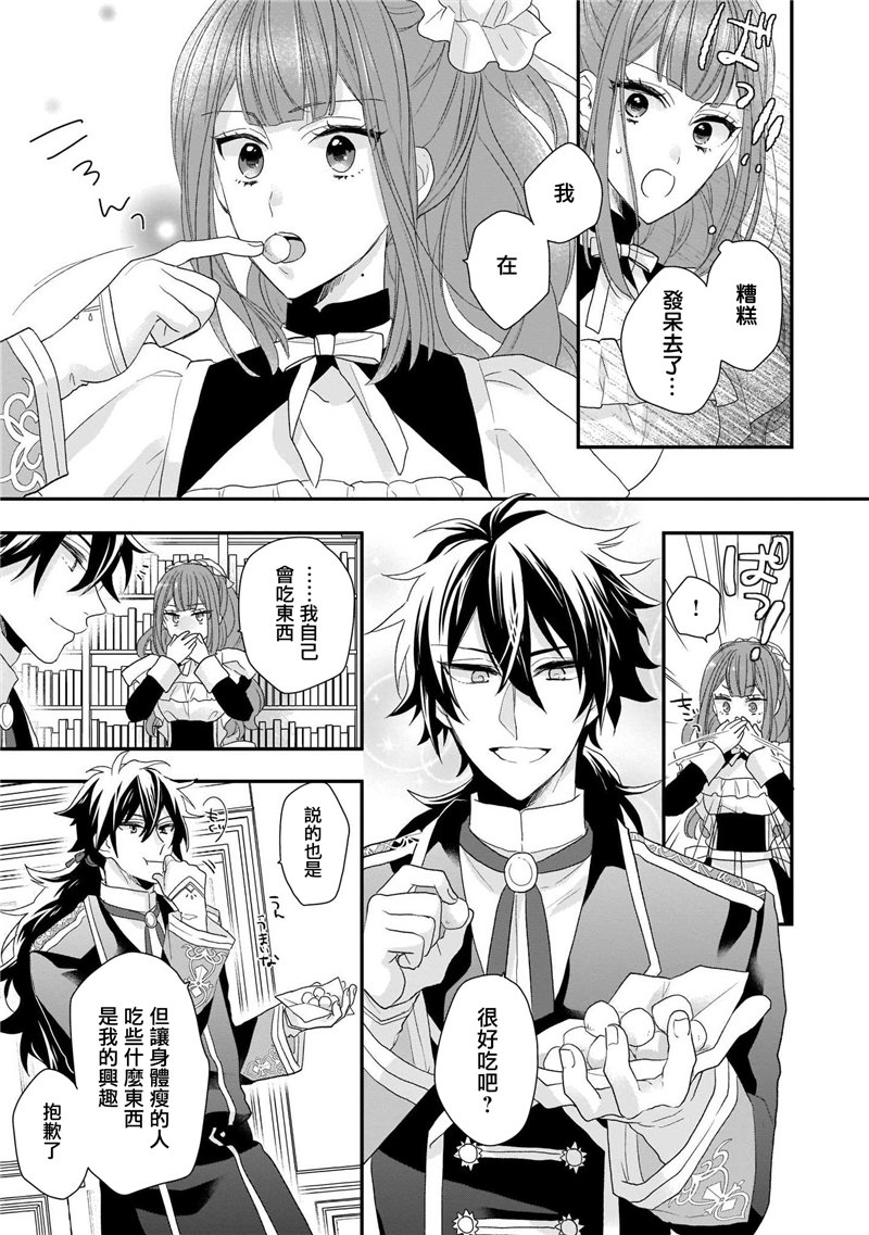 《狼领主的大小姐》漫画最新章节第1卷免费下拉式在线观看章节第【83】张图片