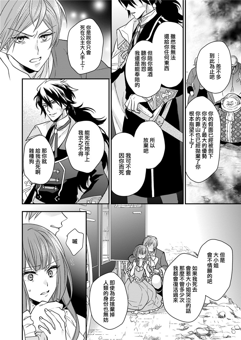 《狼领主的大小姐》漫画最新章节第11话免费下拉式在线观看章节第【24】张图片