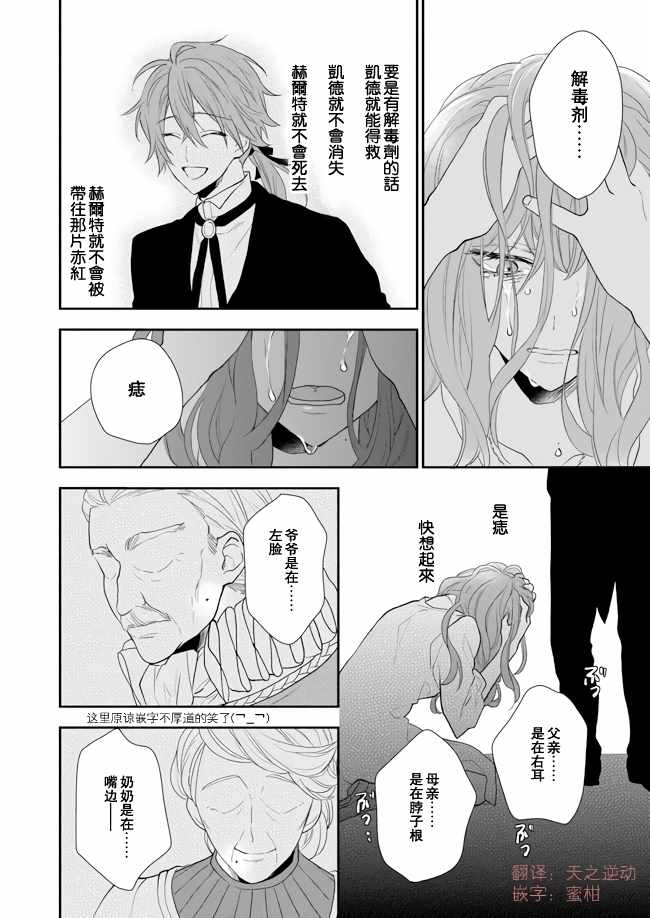 《狼领主的大小姐》漫画最新章节第8话免费下拉式在线观看章节第【26】张图片