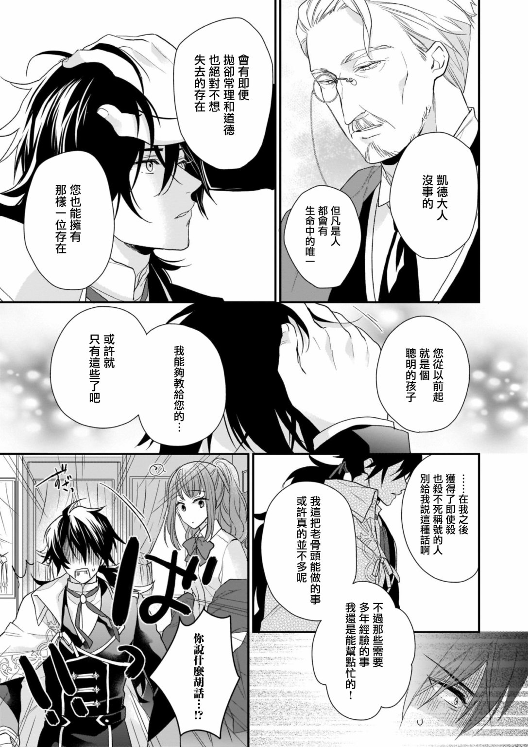 《狼领主的大小姐》漫画最新章节第14话免费下拉式在线观看章节第【35】张图片