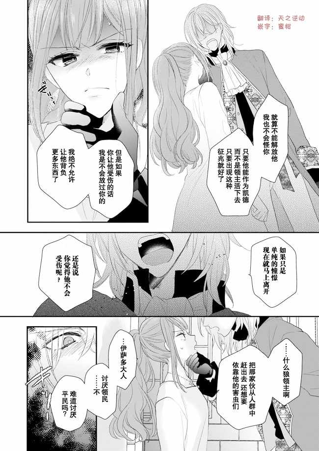 《狼领主的大小姐》漫画最新章节05下集免费下拉式在线观看章节第【13】张图片