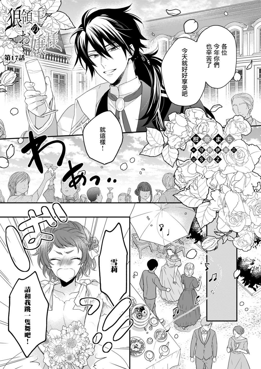 《狼领主的大小姐》漫画最新章节第17话免费下拉式在线观看章节第【1】张图片