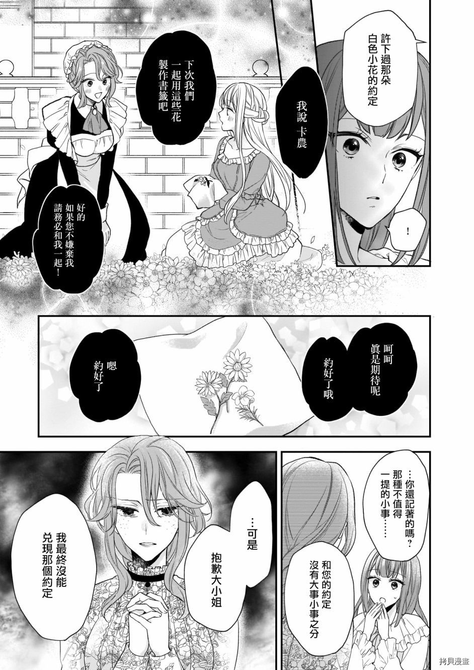 《狼领主的大小姐》漫画最新章节第19话免费下拉式在线观看章节第【19】张图片