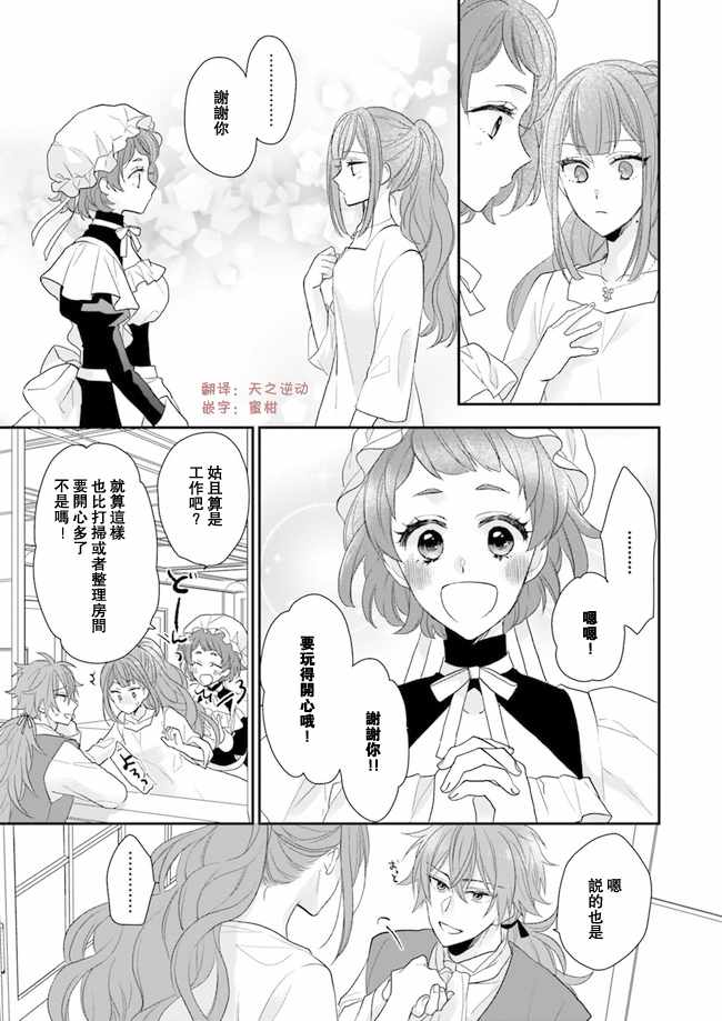 《狼领主的大小姐》漫画最新章节05上集免费下拉式在线观看章节第【11】张图片