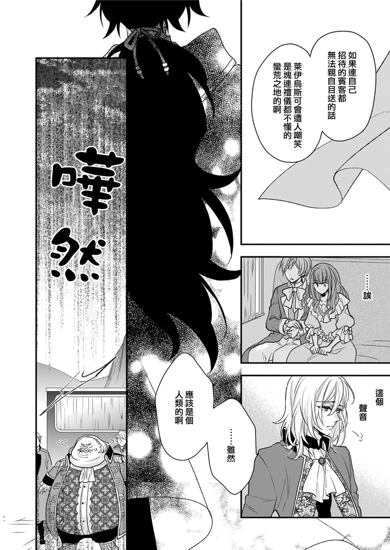 《狼领主的大小姐》漫画最新章节第11话免费下拉式在线观看章节第【16】张图片