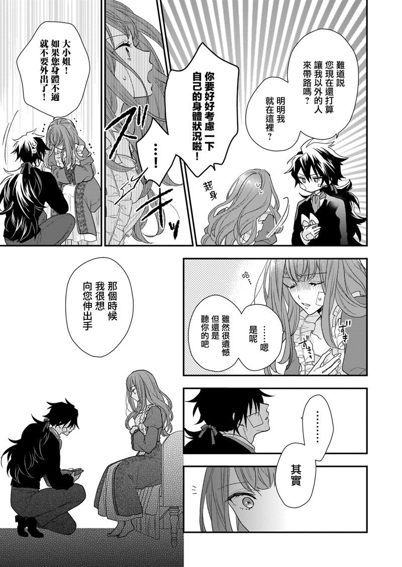 《狼领主的大小姐》漫画最新章节第13.2话免费下拉式在线观看章节第【20】张图片