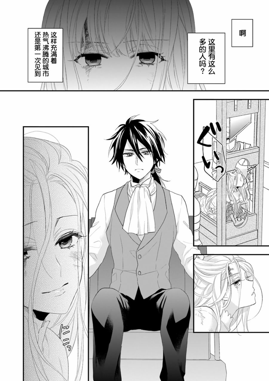 《狼领主的大小姐》漫画最新章节第1话免费下拉式在线观看章节第【17】张图片