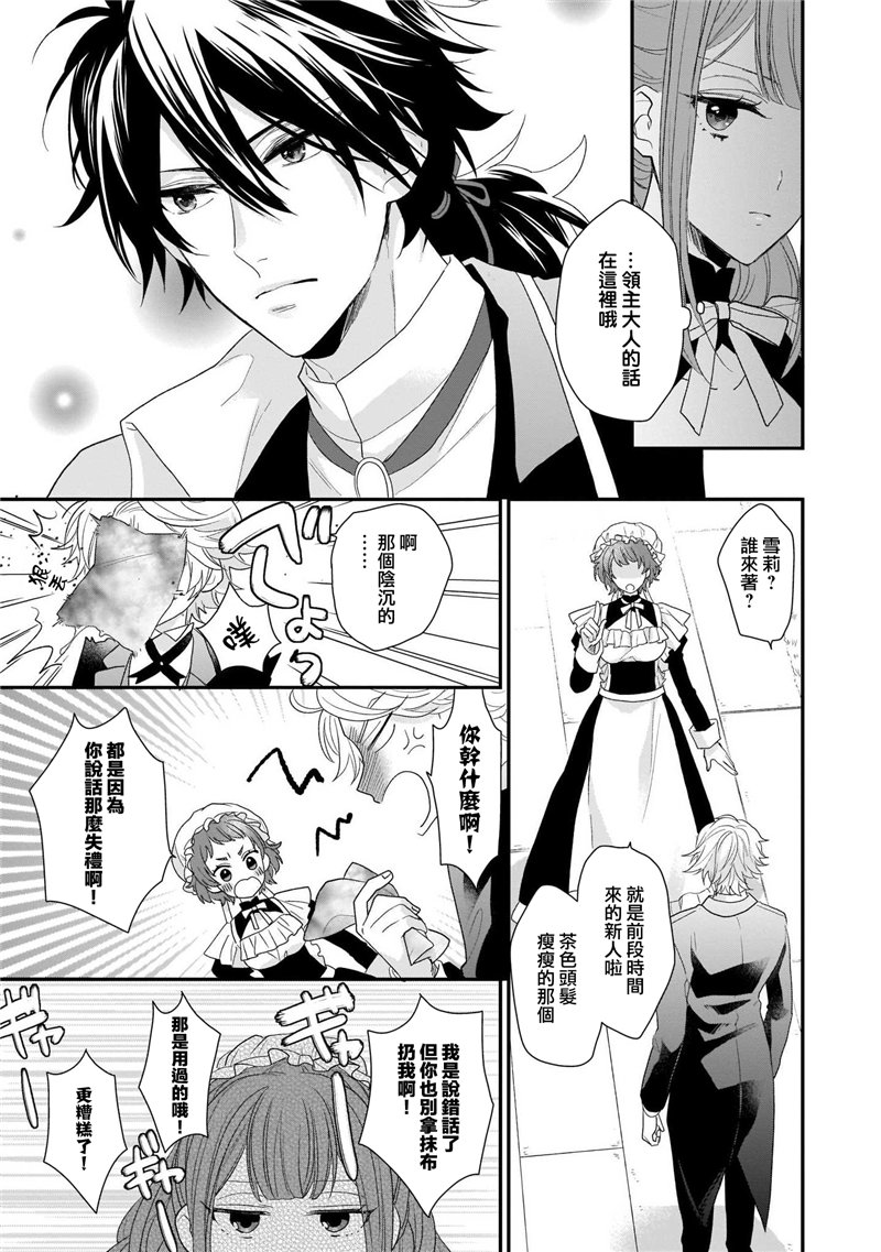 《狼领主的大小姐》漫画最新章节第1卷免费下拉式在线观看章节第【35】张图片