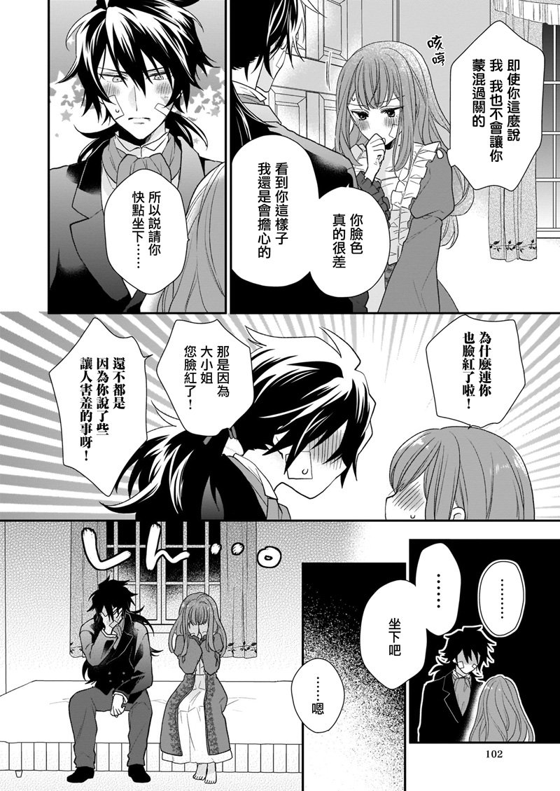 《狼领主的大小姐》漫画最新章节第13.2话免费下拉式在线观看章节第【17】张图片