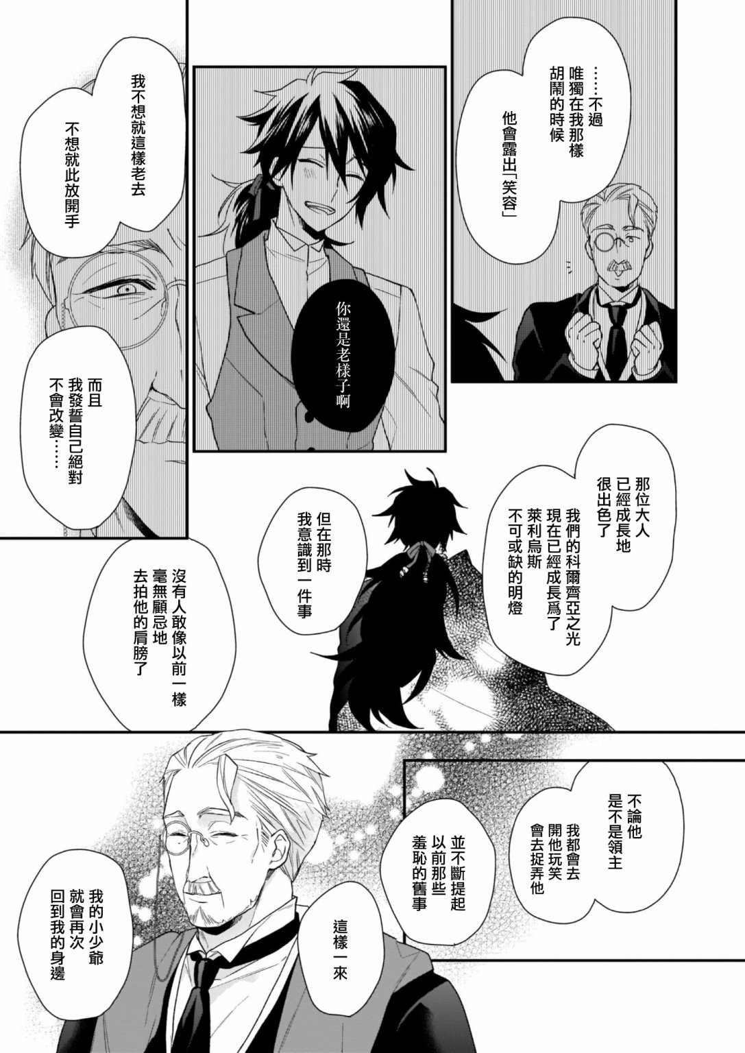 《狼领主的大小姐》漫画最新章节第14话免费下拉式在线观看章节第【27】张图片