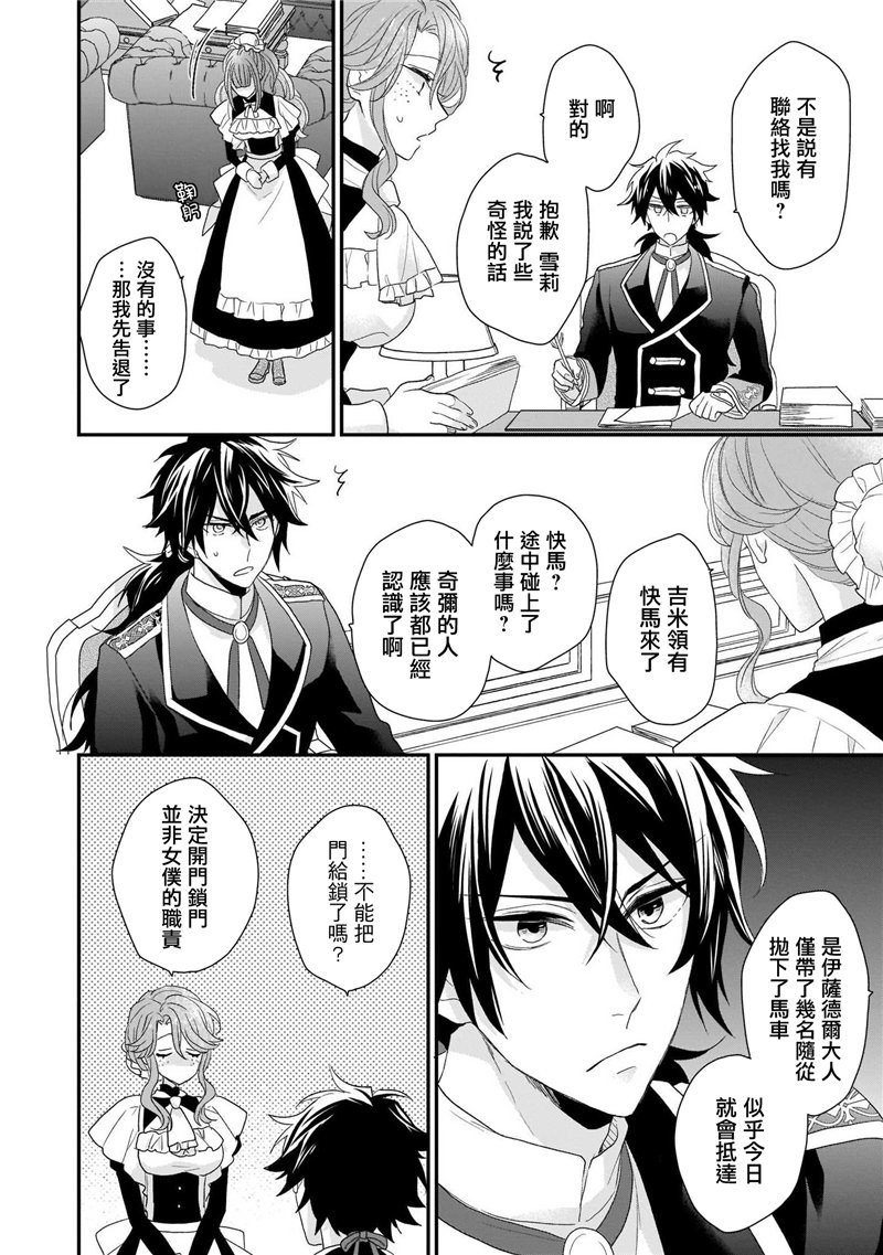 《狼领主的大小姐》漫画最新章节第1卷免费下拉式在线观看章节第【92】张图片