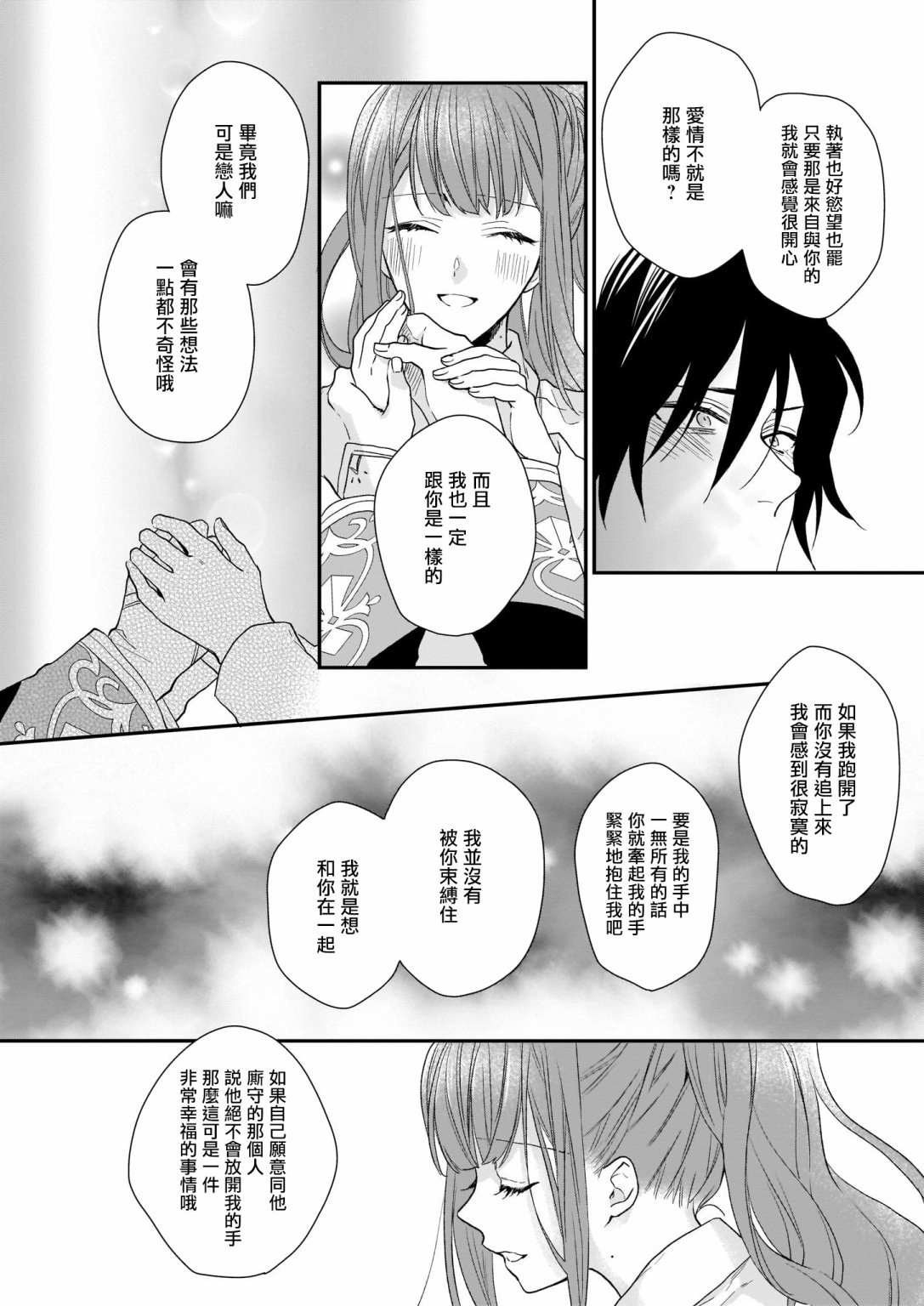 《狼领主的大小姐》漫画最新章节第15.1话免费下拉式在线观看章节第【20】张图片