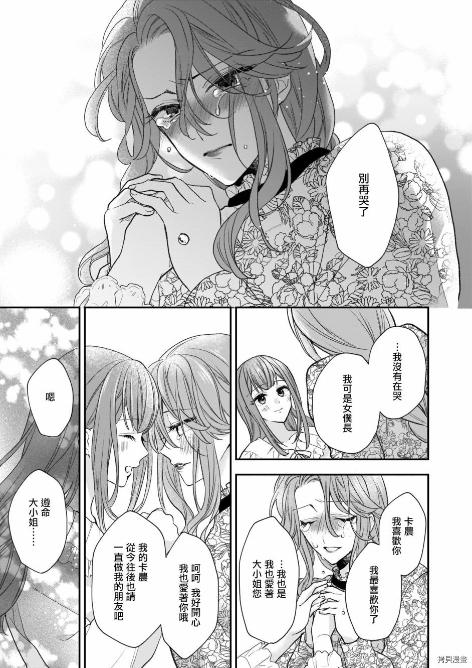 《狼领主的大小姐》漫画最新章节第19话免费下拉式在线观看章节第【23】张图片