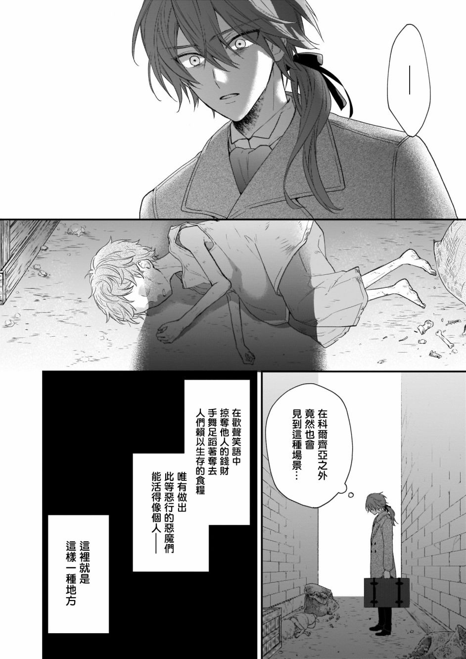 《狼领主的大小姐》漫画最新章节番外01免费下拉式在线观看章节第【2】张图片