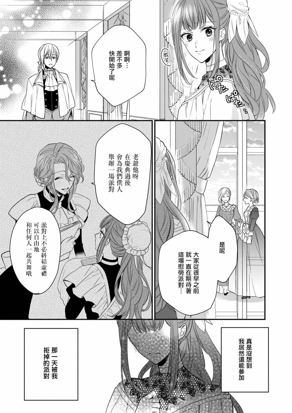《狼领主的大小姐》漫画最新章节第16.1话免费下拉式在线观看章节第【5】张图片