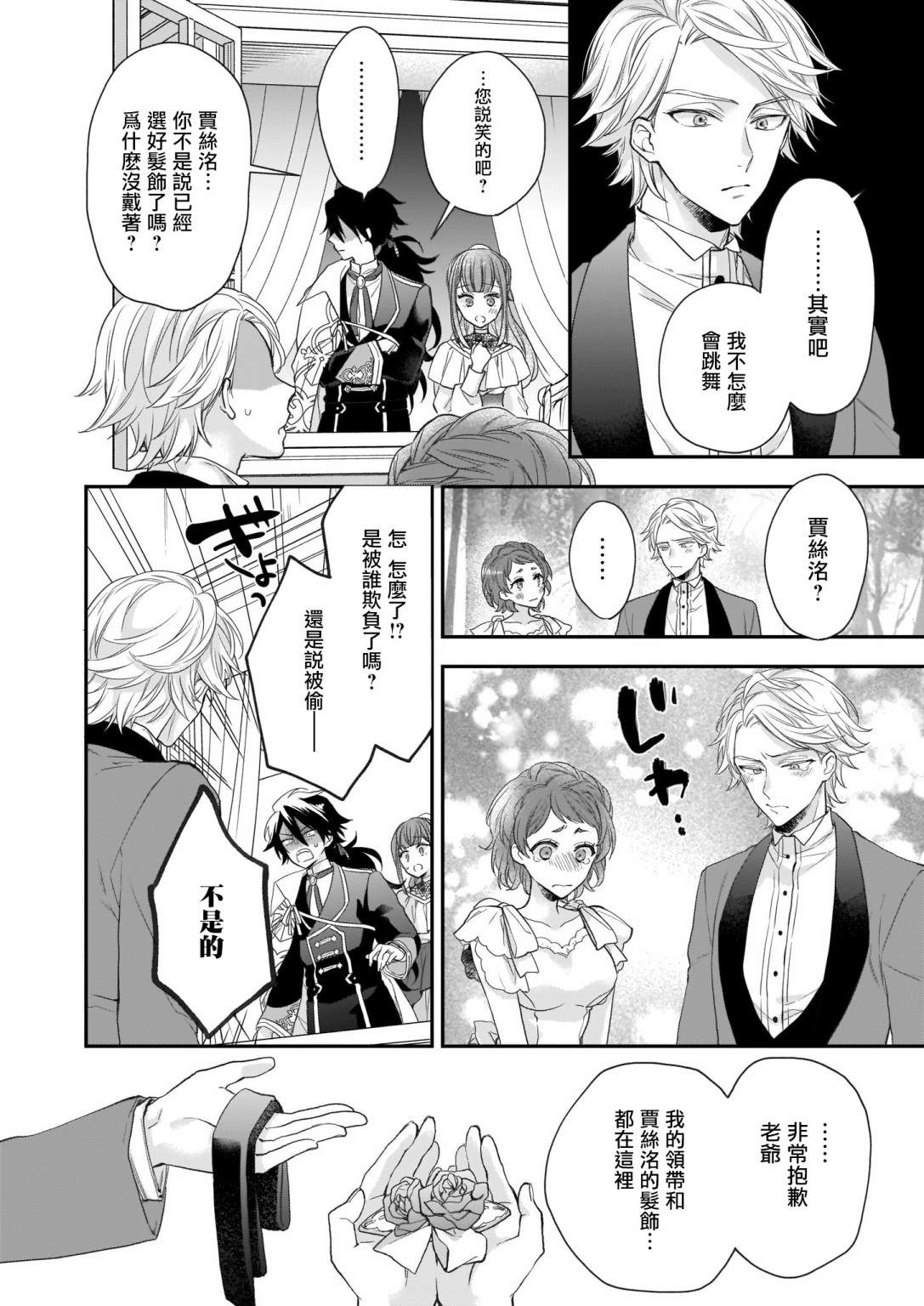 《狼领主的大小姐》漫画最新章节第16.2话免费下拉式在线观看章节第【12】张图片