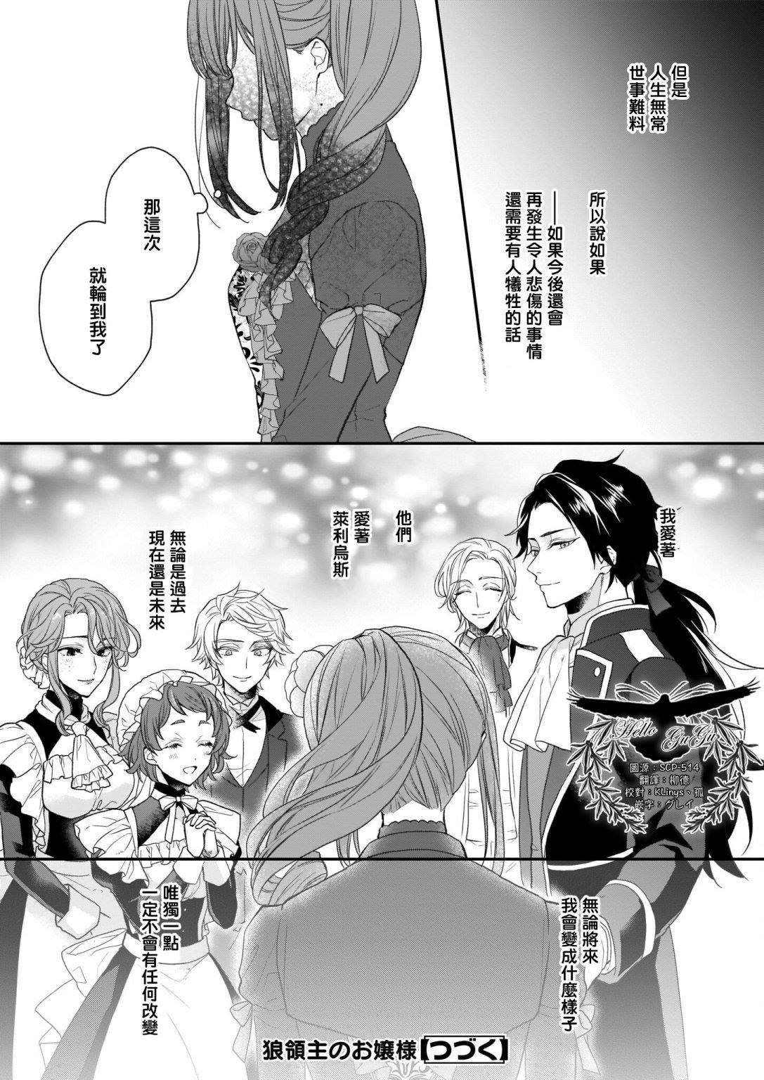 《狼领主的大小姐》漫画最新章节第20话免费下拉式在线观看章节第【25】张图片