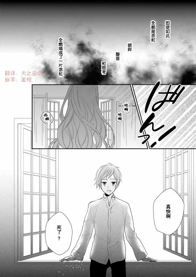 《狼领主的大小姐》漫画最新章节第8话免费下拉式在线观看章节第【30】张图片