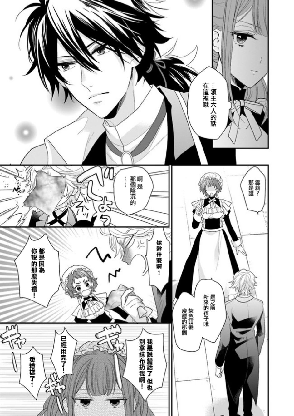 《狼领主的大小姐》漫画最新章节第2话免费下拉式在线观看章节第【7】张图片