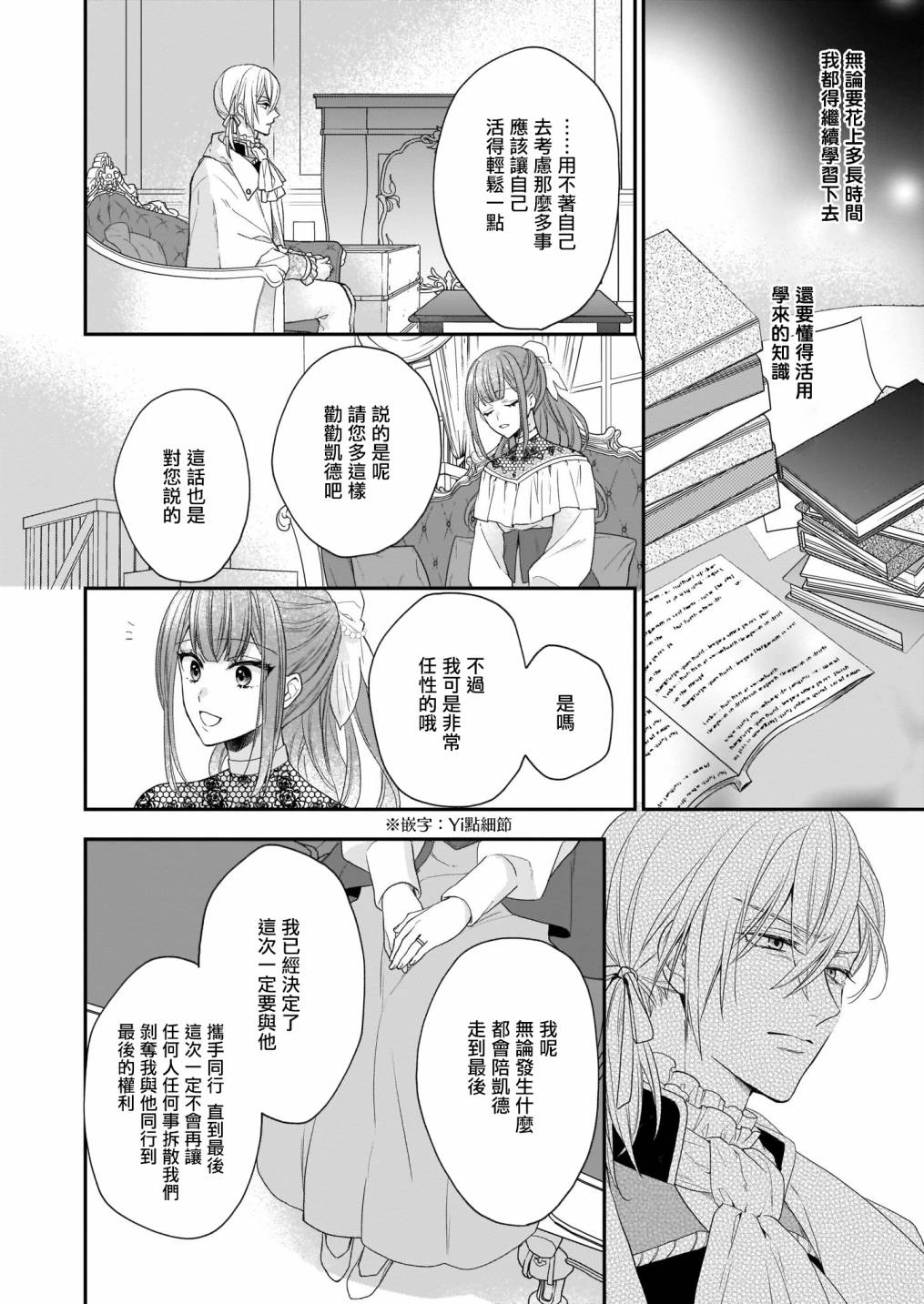 《狼领主的大小姐》漫画最新章节第16.1话免费下拉式在线观看章节第【10】张图片