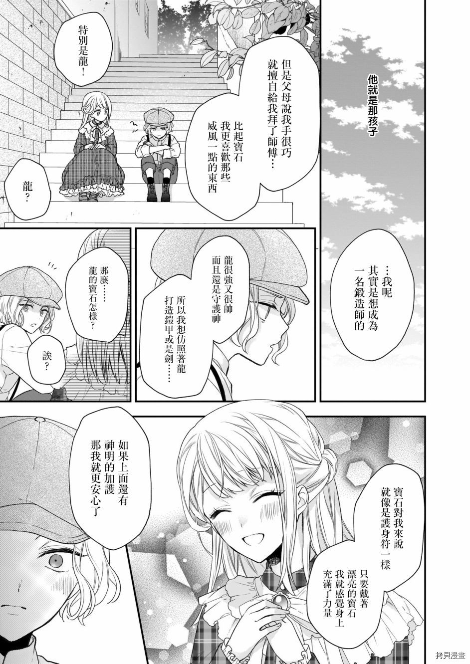 《狼领主的大小姐》漫画最新章节第19话免费下拉式在线观看章节第【13】张图片