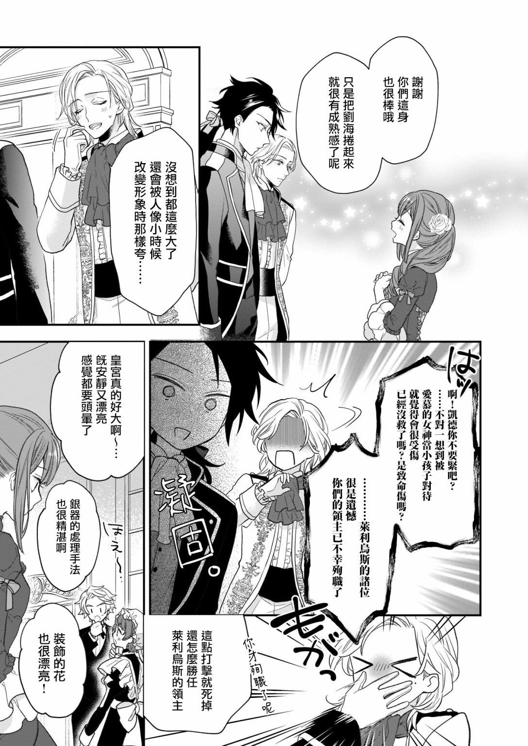 《狼领主的大小姐》漫画最新章节第20话免费下拉式在线观看章节第【23】张图片