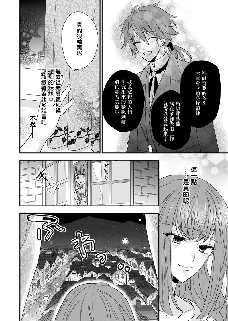 《狼领主的大小姐》漫画最新章节第13.2话免费下拉式在线观看章节第【9】张图片