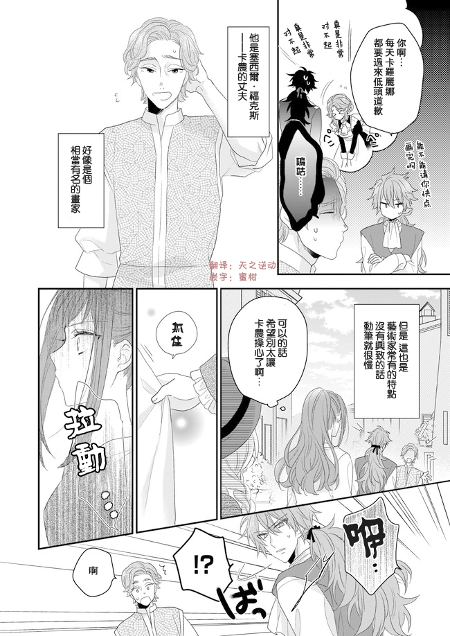 《狼领主的大小姐》漫画最新章节第6话免费下拉式在线观看章节第【8】张图片