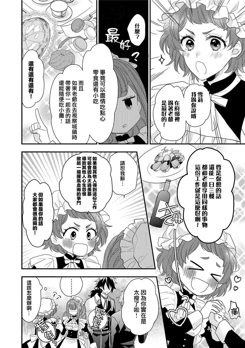 《狼领主的大小姐》漫画最新章节第1卷免费下拉式在线观看章节第【48】张图片