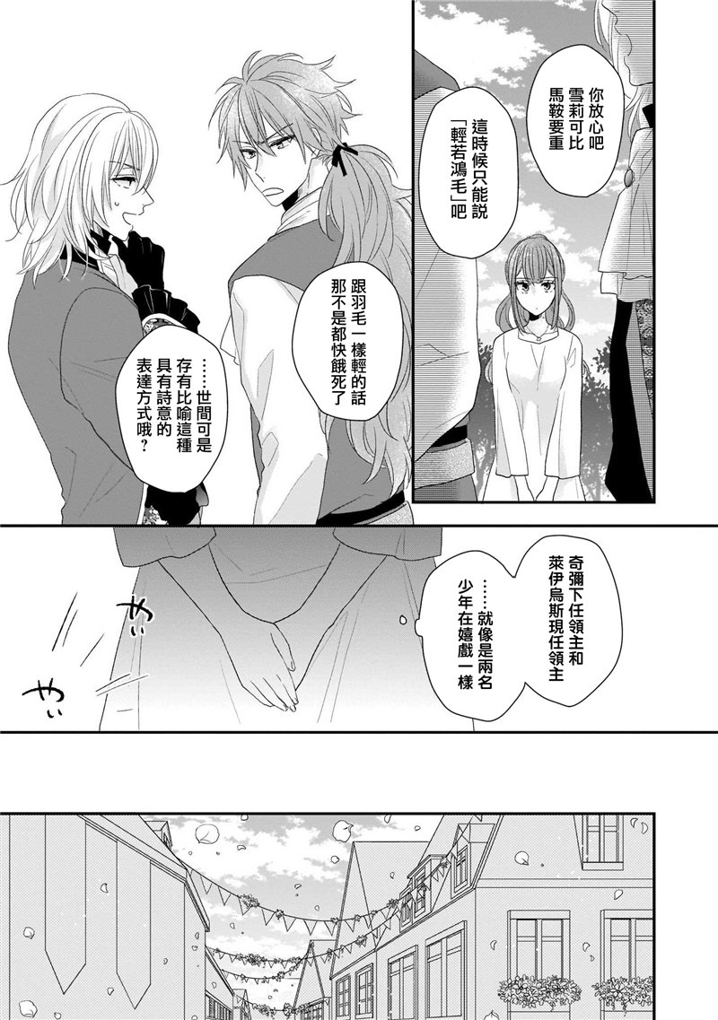 《狼领主的大小姐》漫画最新章节第1卷免费下拉式在线观看章节第【131】张图片