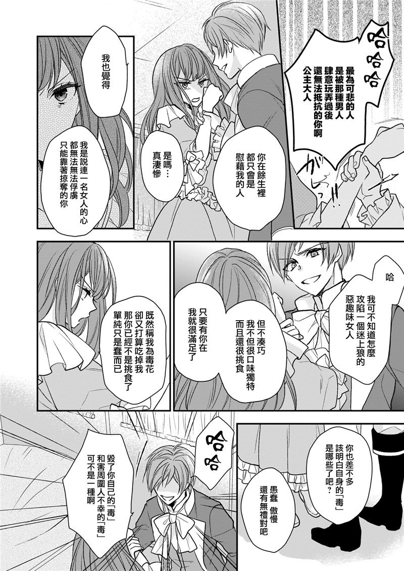 《狼领主的大小姐》漫画最新章节第11话免费下拉式在线观看章节第【10】张图片